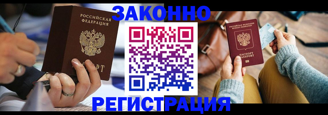 прописка иностранных граждан в Ялуторовске