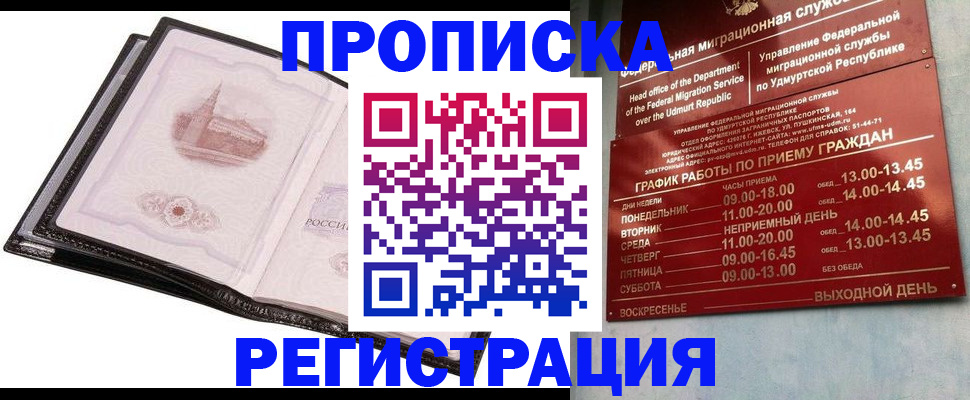 прописка 2025 в Ялуторовске